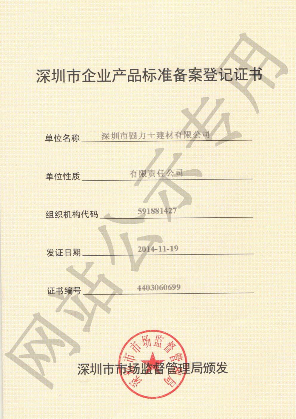 屏南企业产品标准登记证书